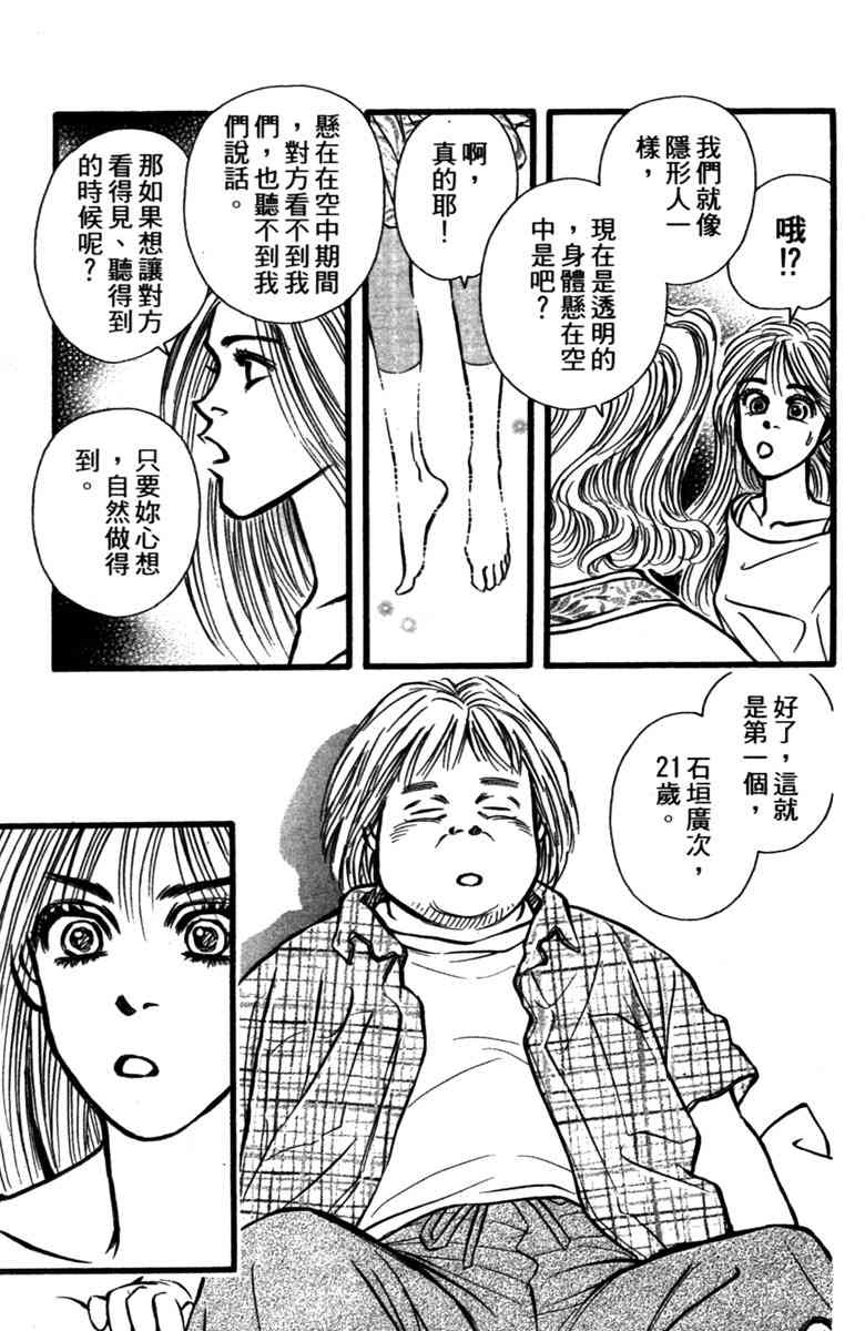 《守护真情人》第01卷 第82页