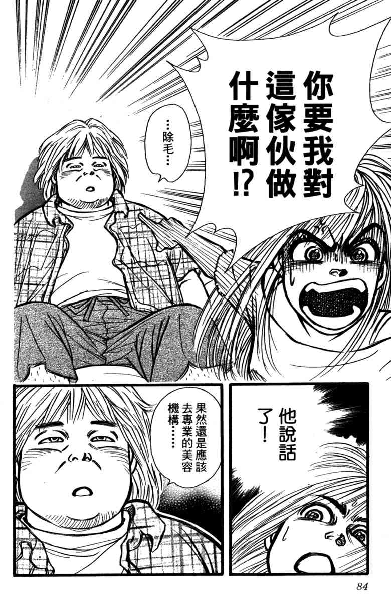 《守护真情人》第01卷 第83页