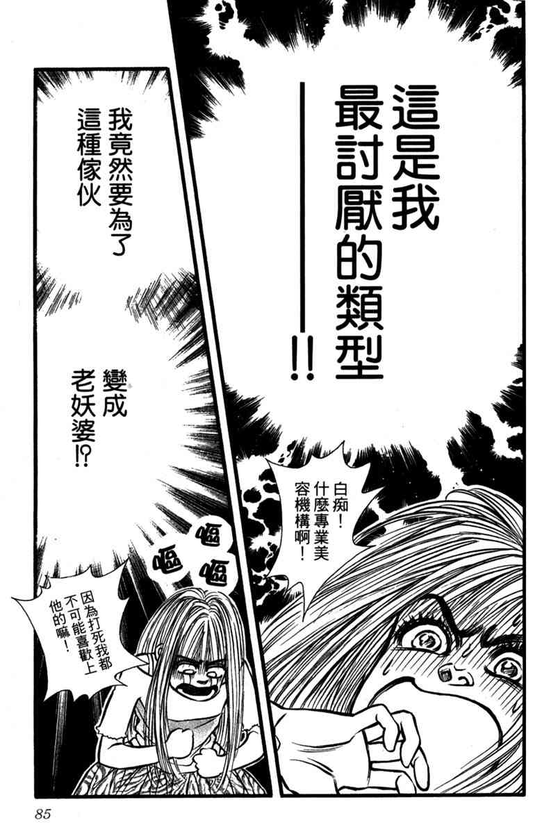 《守护真情人》第01卷 第84页