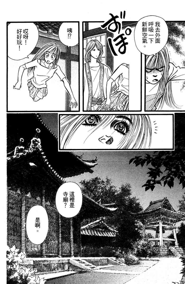 《守护真情人》第01卷 第85页