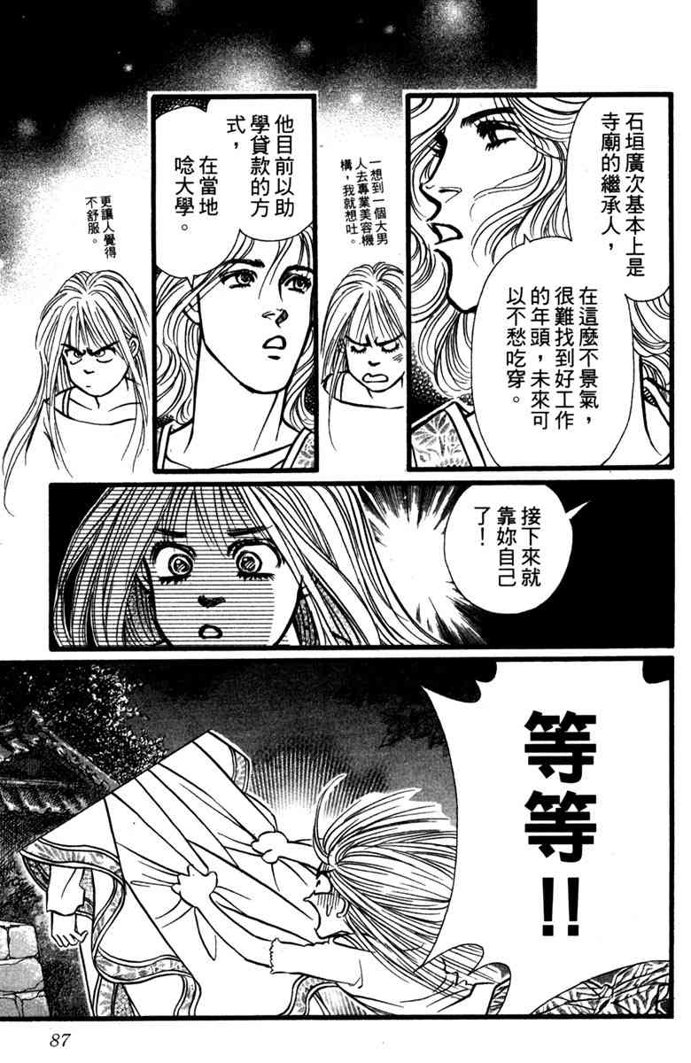 《守护真情人》第01卷 第86页