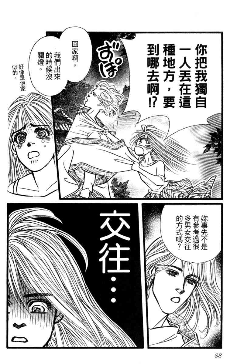 《守护真情人》第01卷 第87页