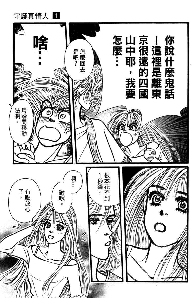 《守护真情人》第01卷 第88页