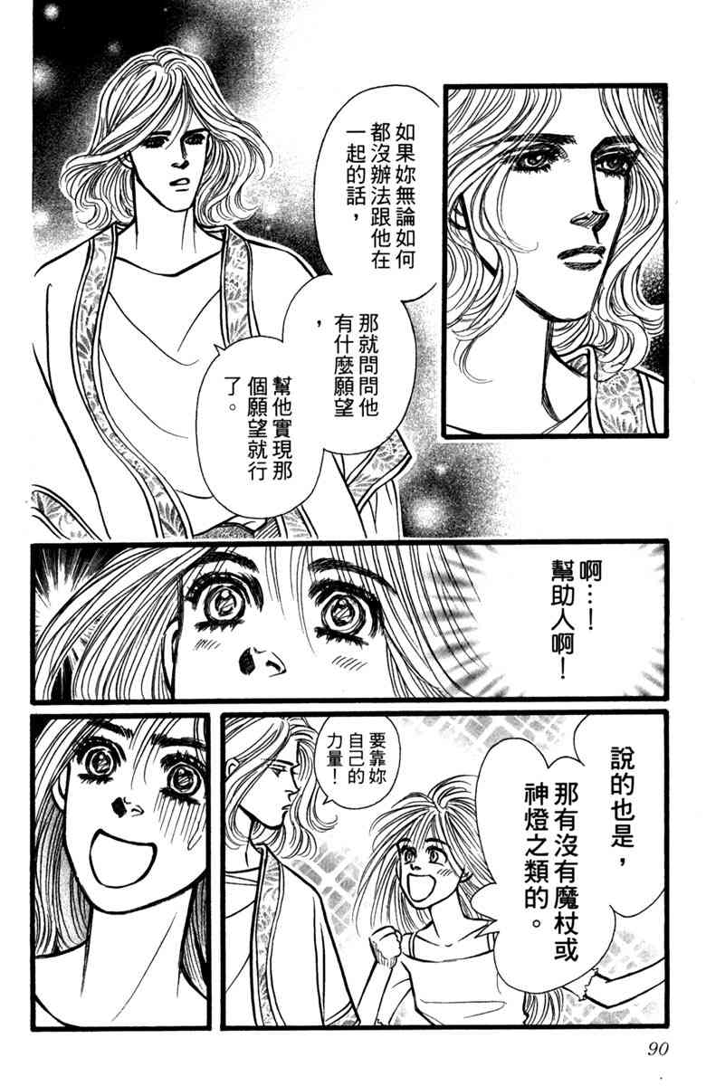 《守护真情人》第01卷 第89页