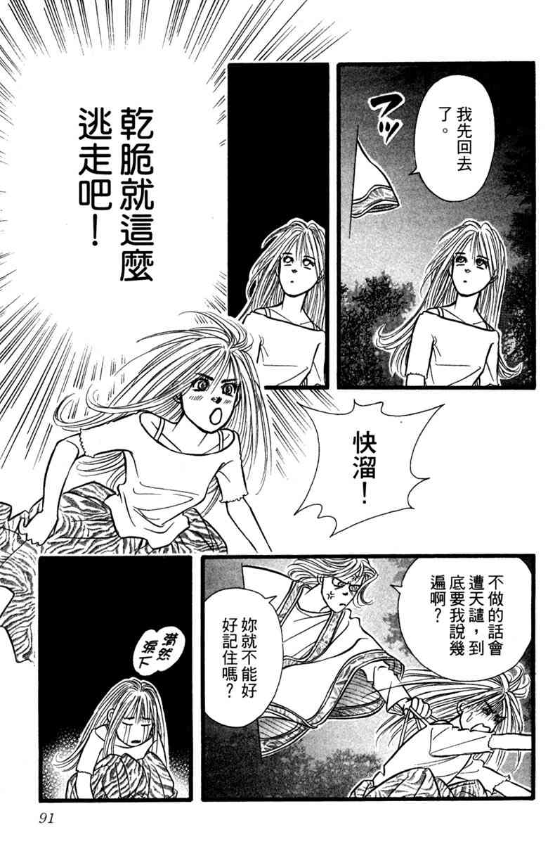 《守护真情人》第01卷 第90页