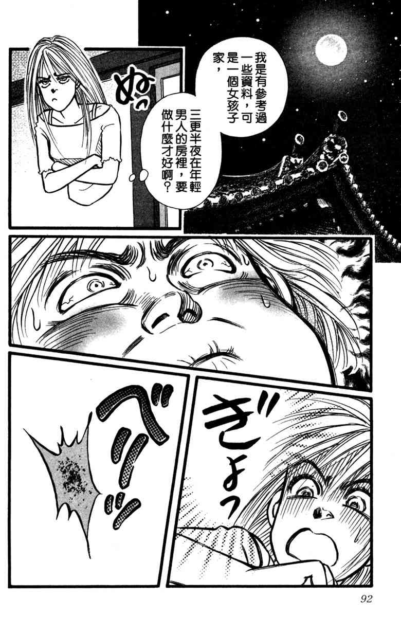 《守护真情人》第01卷 第91页