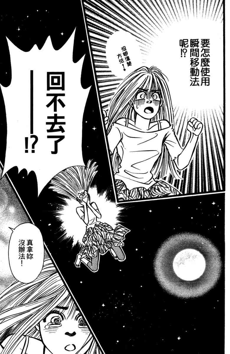 《守护真情人》第01卷 第94页