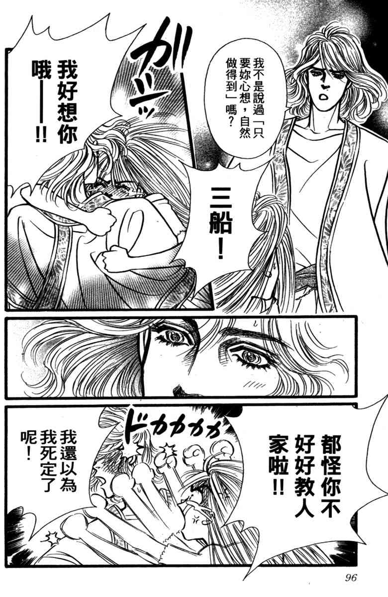 《守护真情人》第01卷 第95页