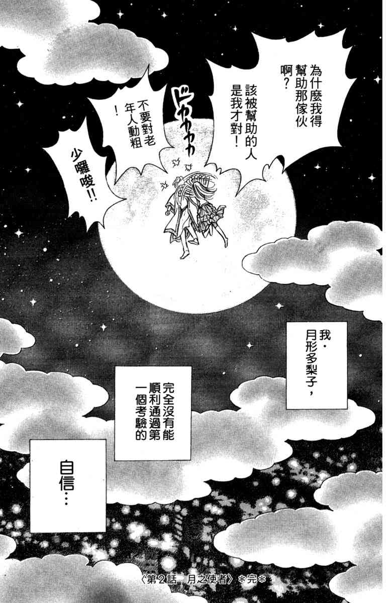 《守护真情人》第01卷 第96页