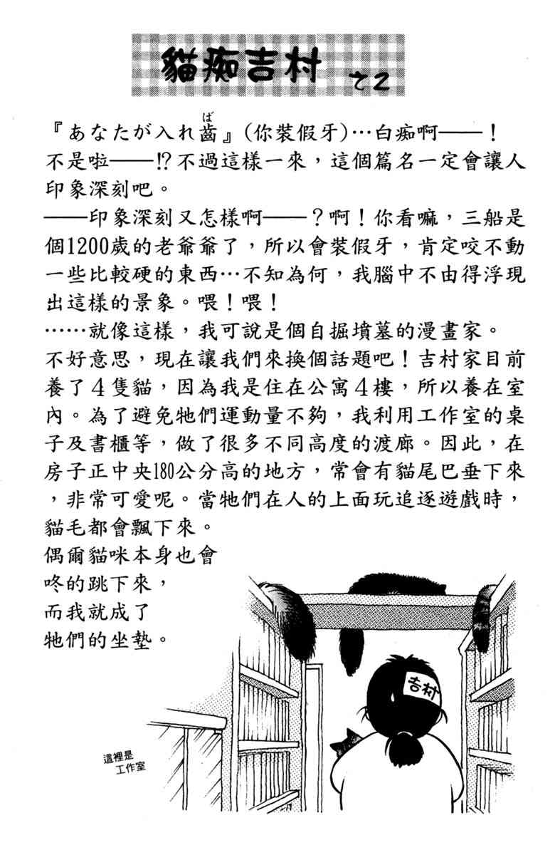 《守护真情人》第01卷 第97页