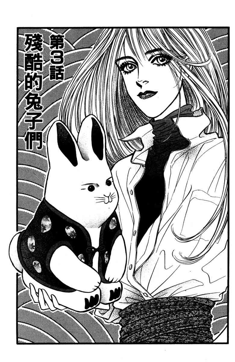 《守护真情人》第01卷 第98页