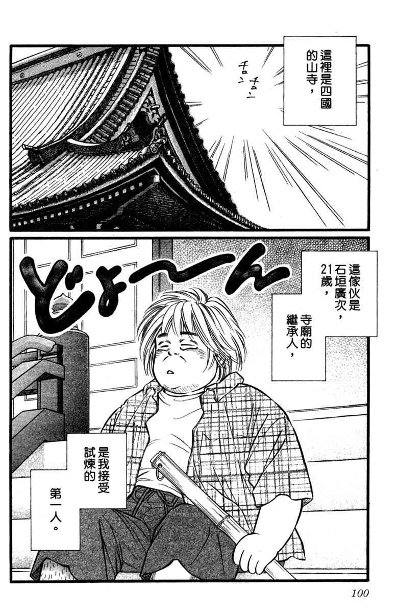 《守护真情人》第01卷 第99页