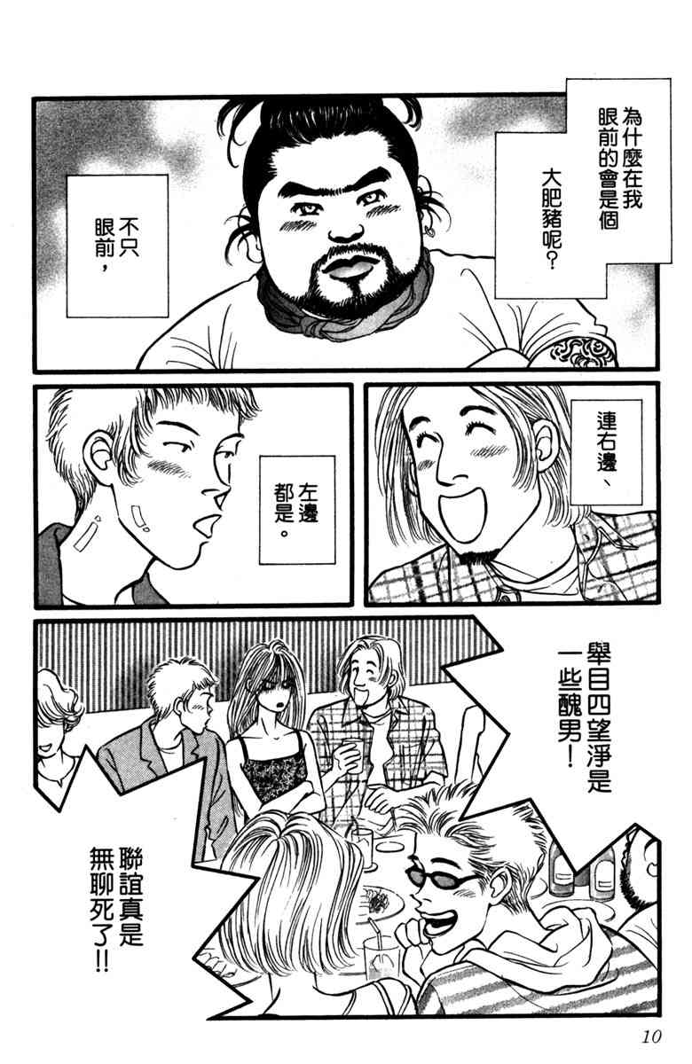 《守护真情人》第01卷 第9页