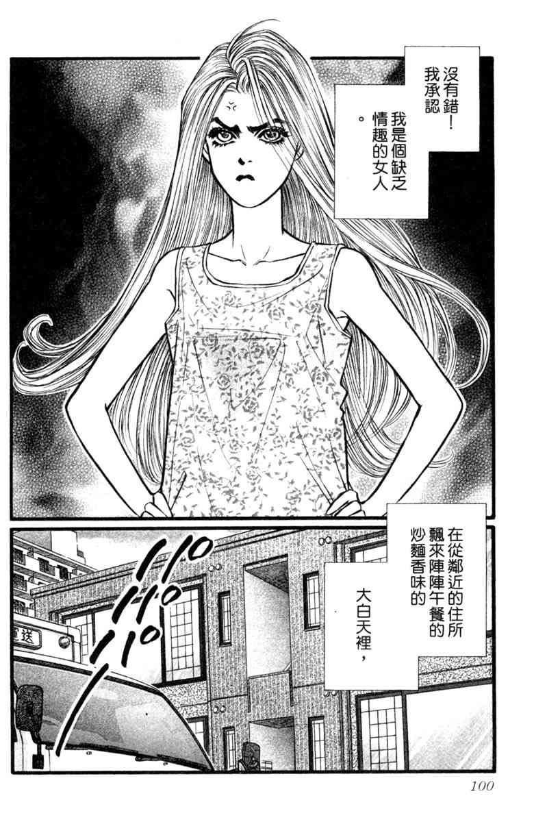《守护真情人》第03卷 第100页