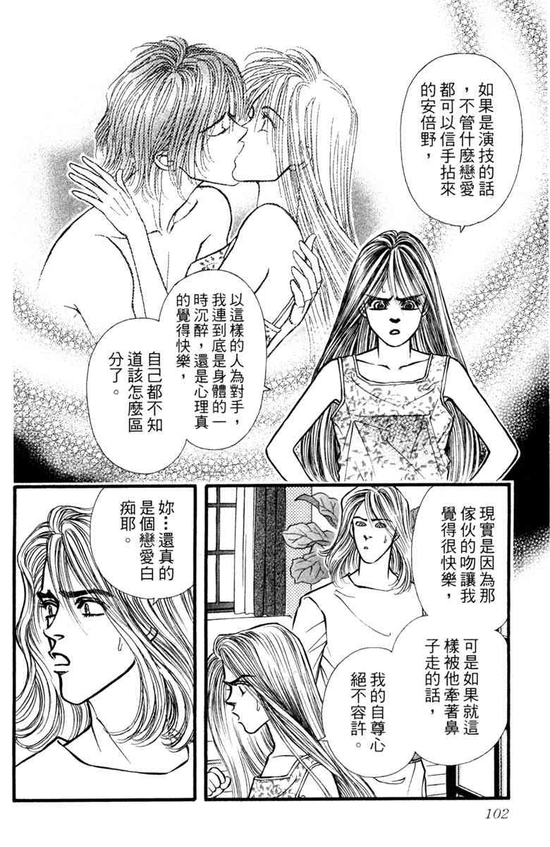 《守护真情人》第03卷 第102页