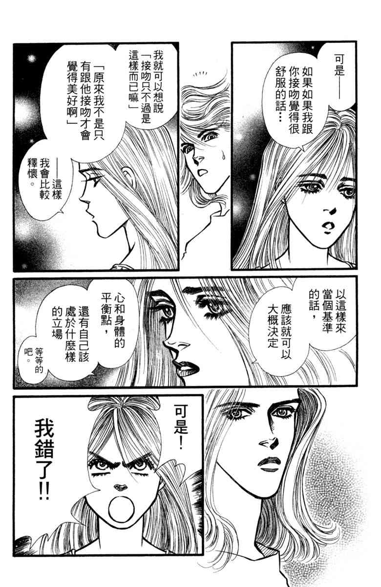 《守护真情人》第03卷 第104页