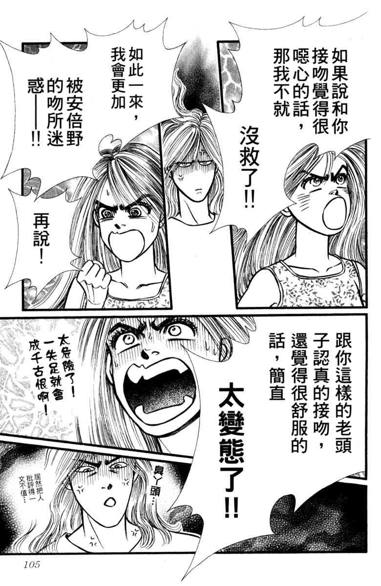 《守护真情人》第03卷 第105页