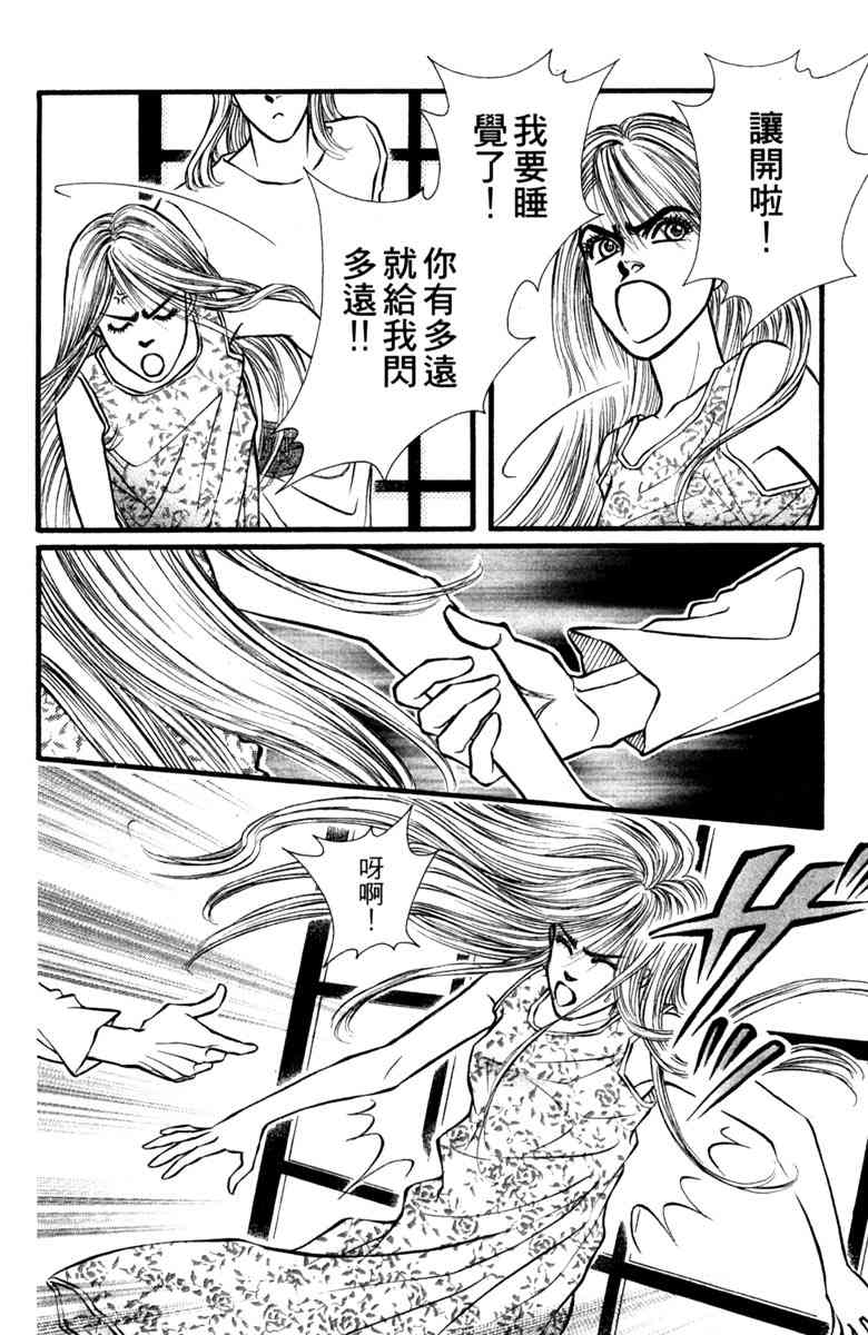 《守护真情人》第03卷 第106页
