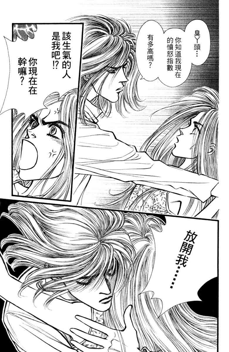 《守护真情人》第03卷 第107页