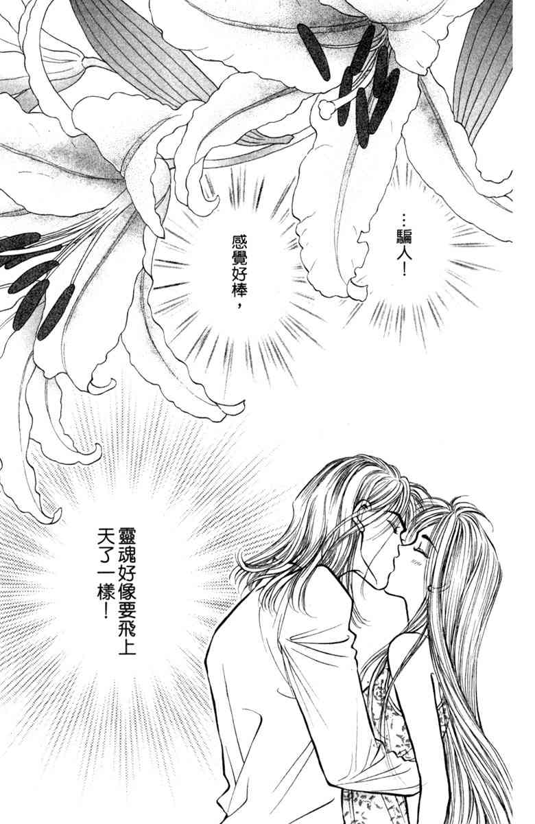 《守护真情人》第03卷 第109页