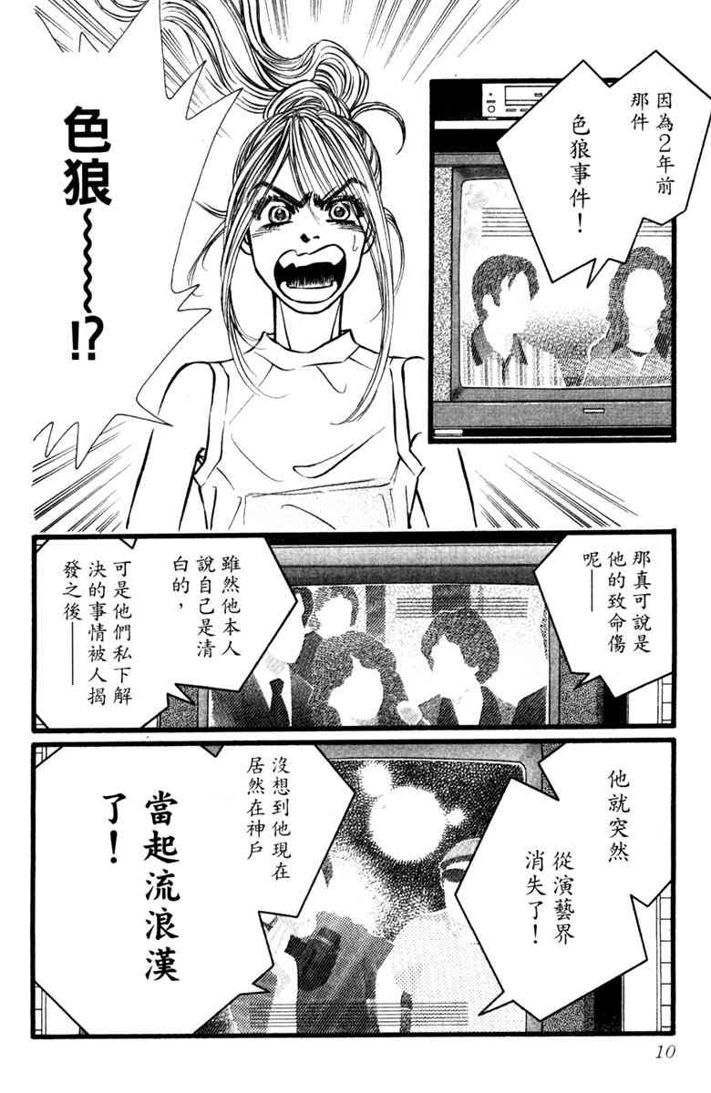 《守护真情人》第03卷 第10页