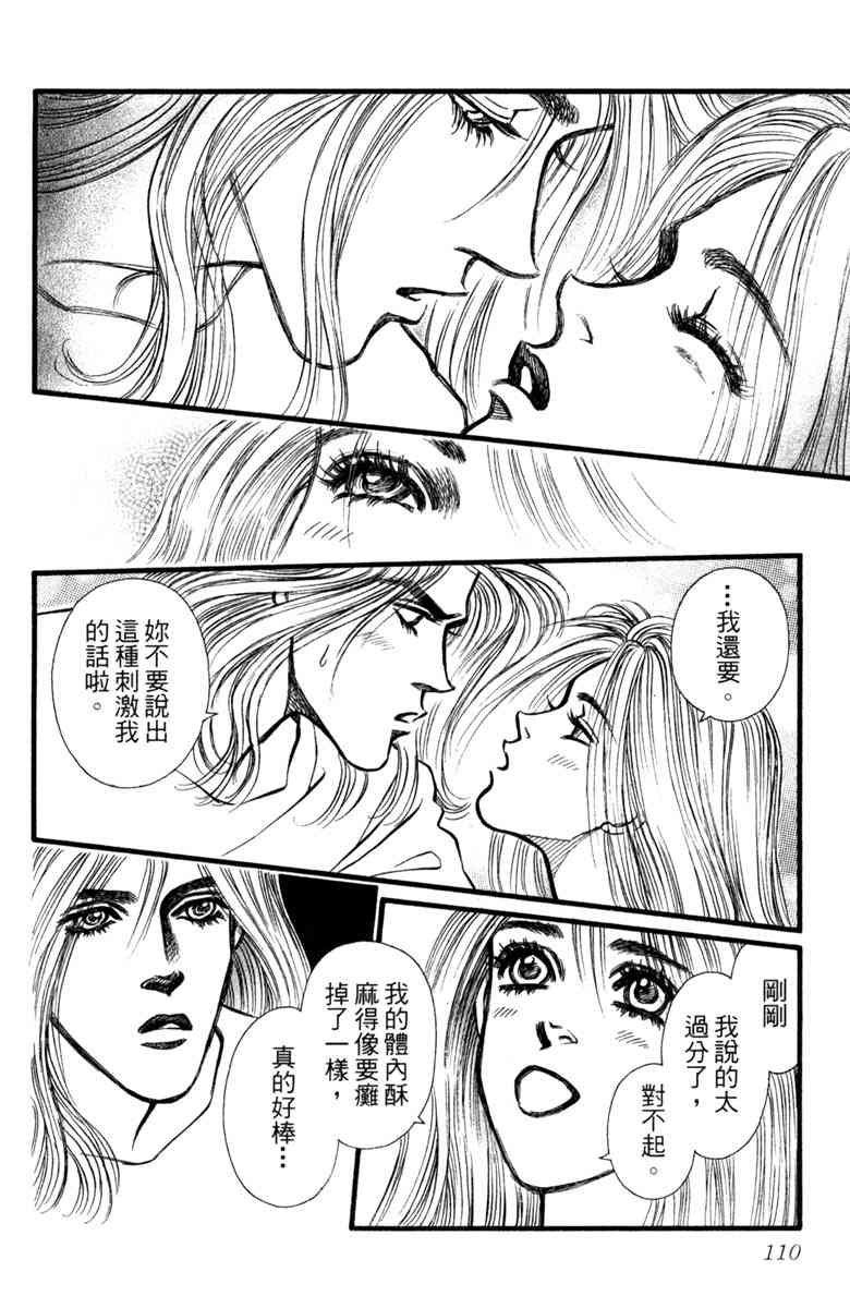 《守护真情人》第03卷 第110页