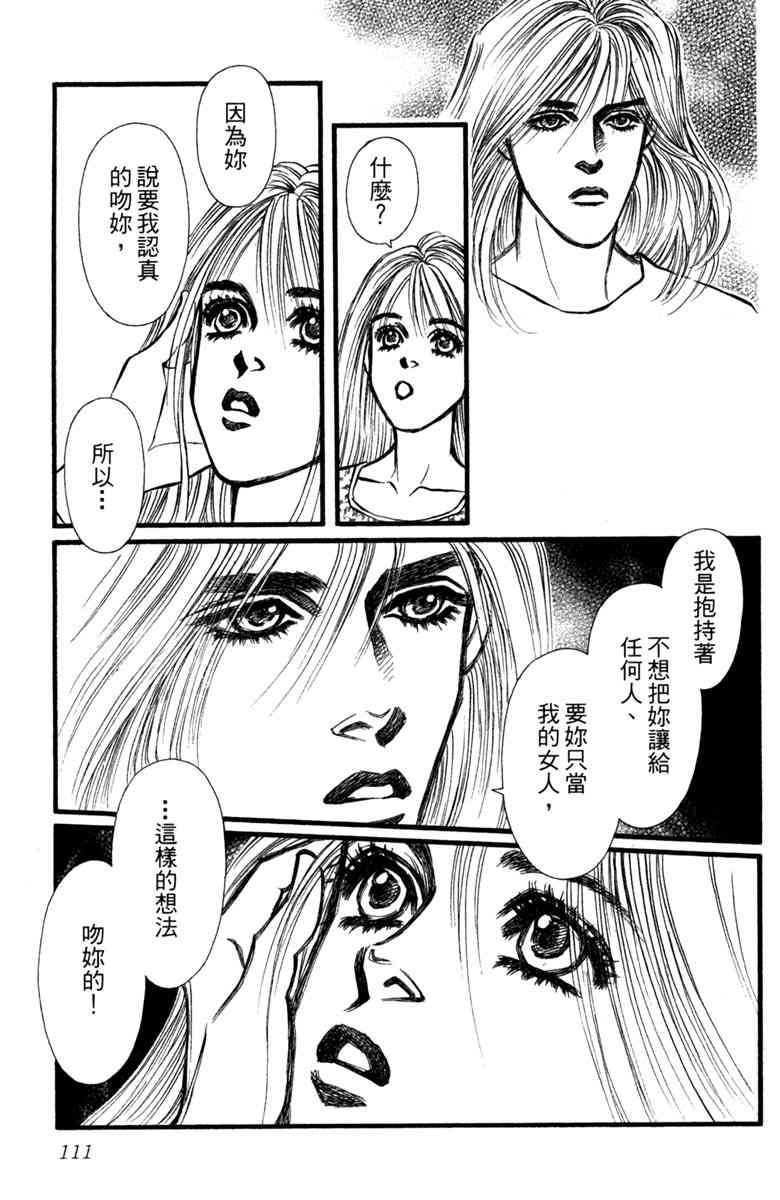 《守护真情人》第03卷 第111页