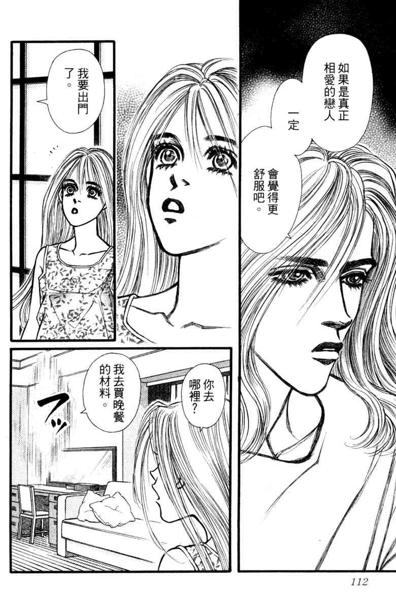 《守护真情人》第03卷 第112页