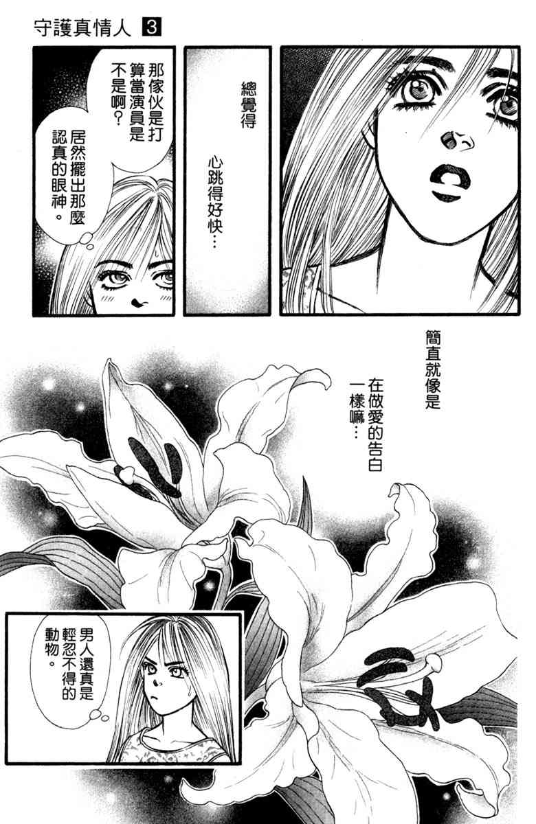 《守护真情人》第03卷 第113页
