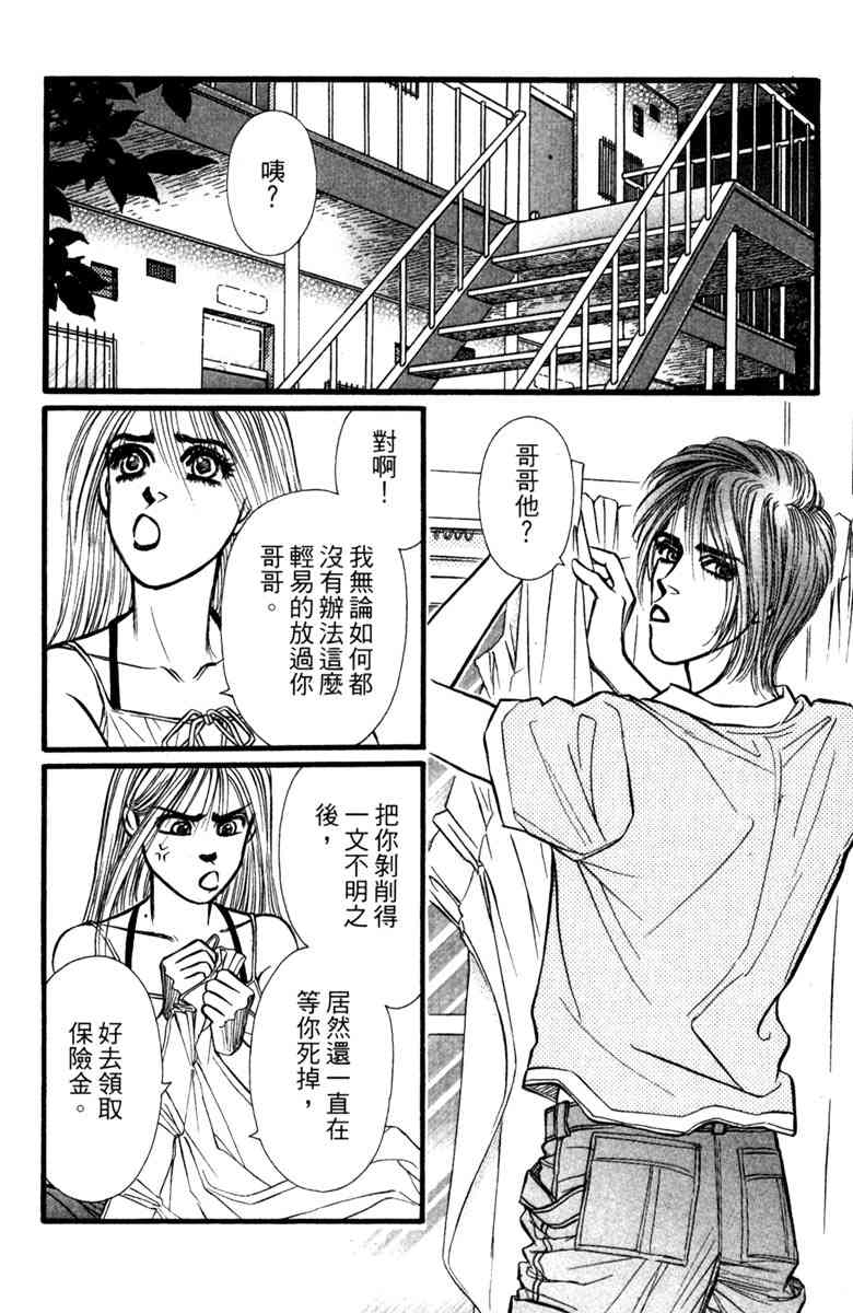 《守护真情人》第03卷 第114页