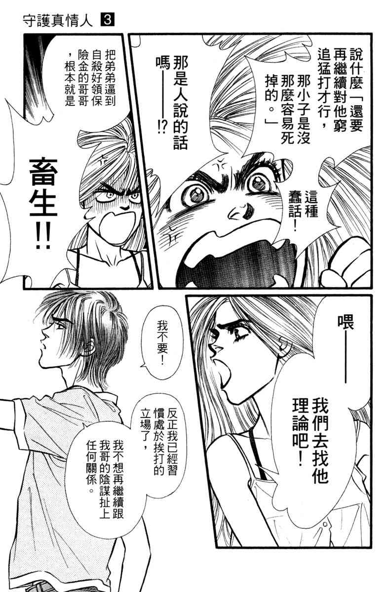 《守护真情人》第03卷 第115页