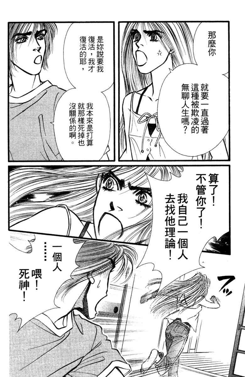 《守护真情人》第03卷 第116页