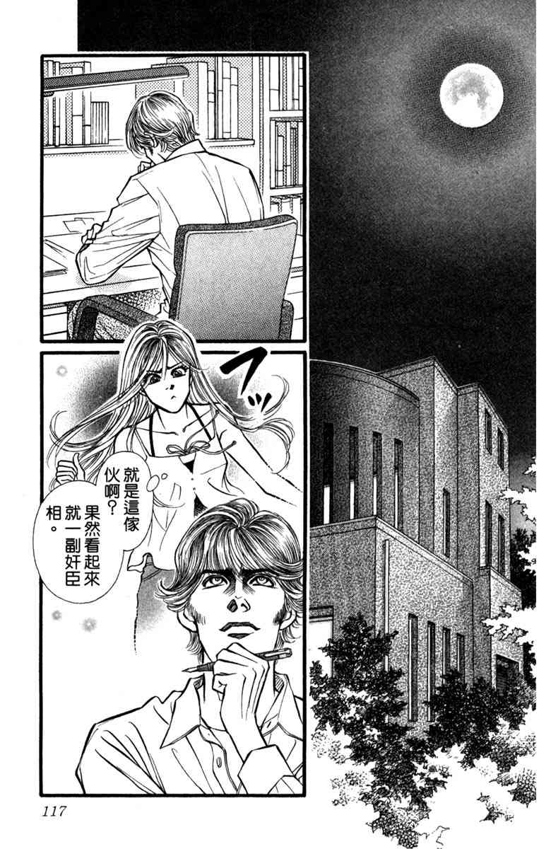 《守护真情人》第03卷 第117页