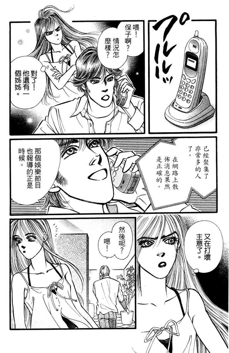 《守护真情人》第03卷 第118页