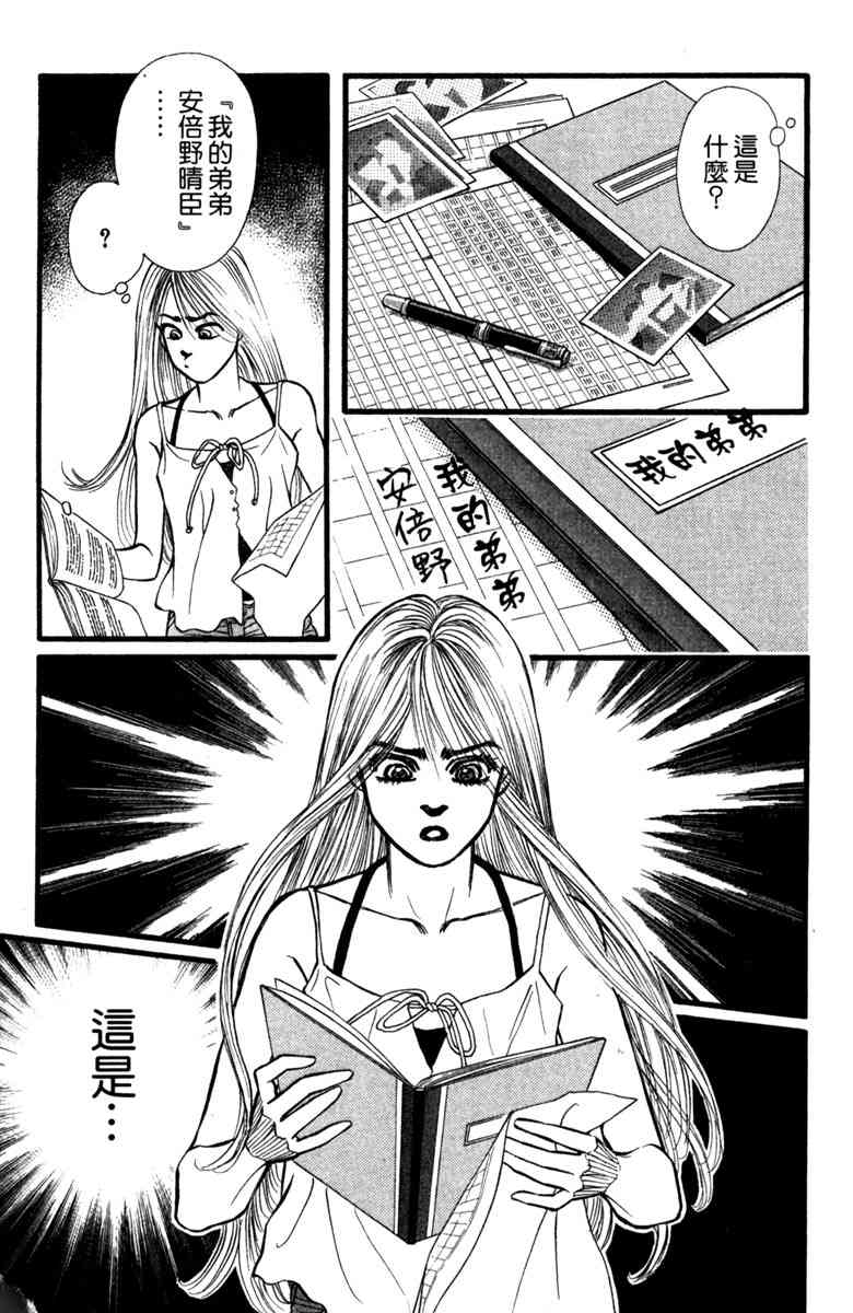 《守护真情人》第03卷 第119页