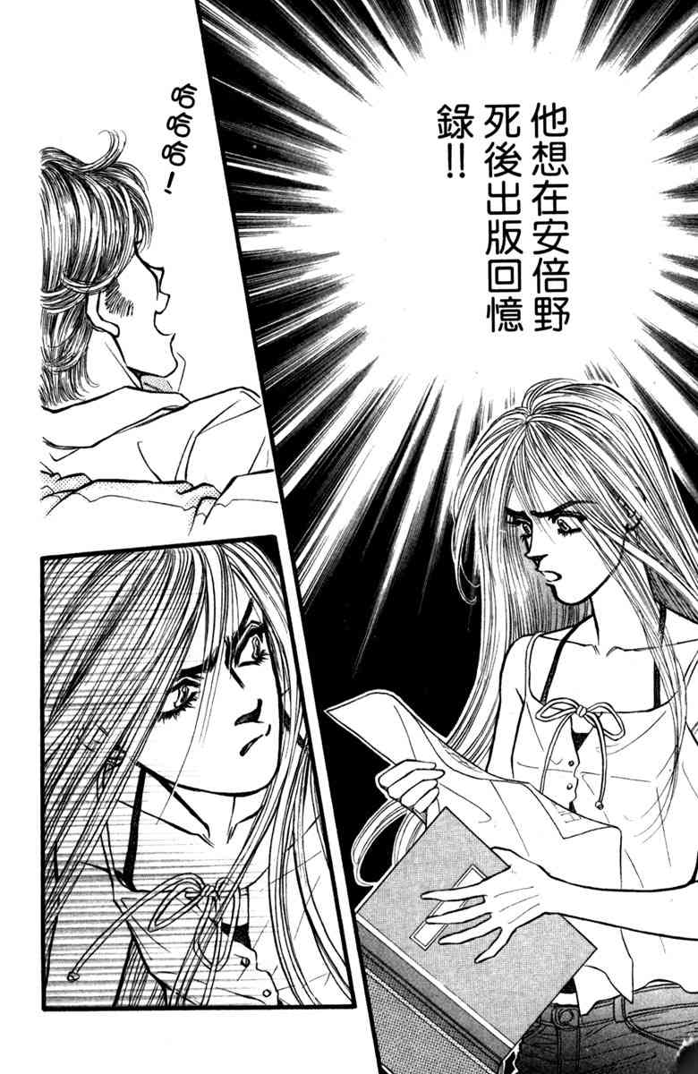 《守护真情人》第03卷 第120页