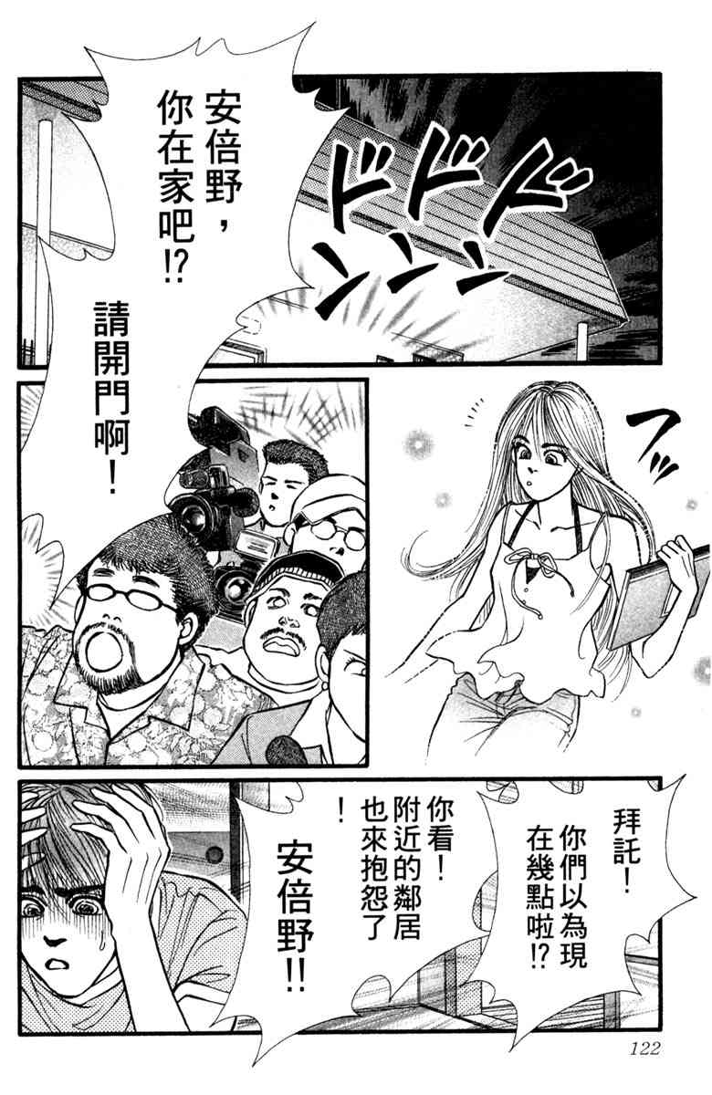 《守护真情人》第03卷 第122页