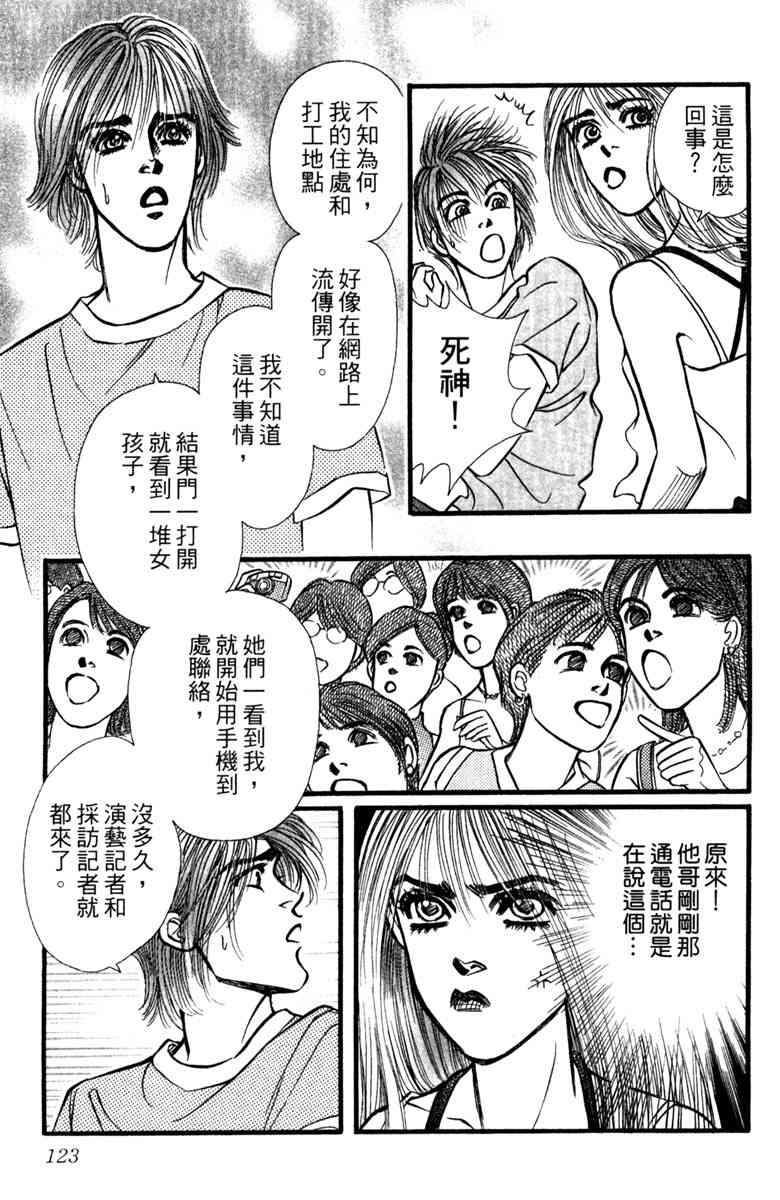 《守护真情人》第03卷 第123页