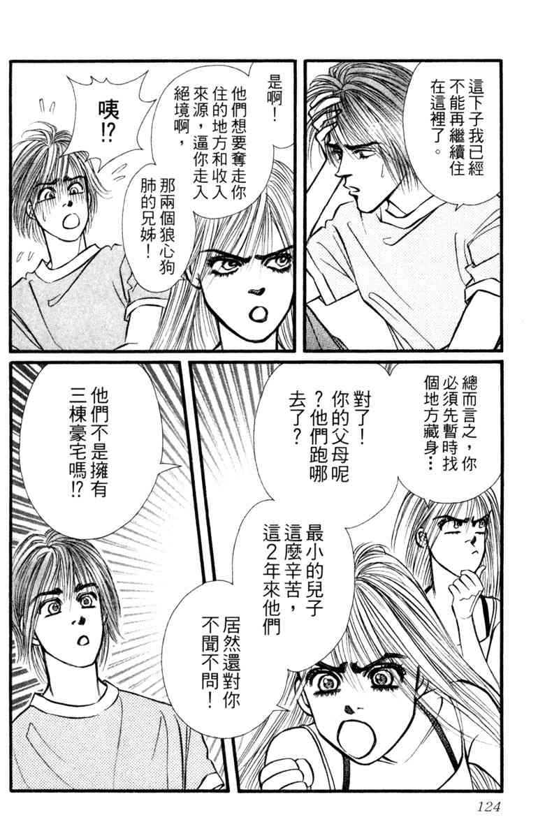 《守护真情人》第03卷 第124页