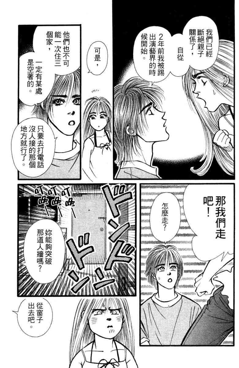 《守护真情人》第03卷 第125页