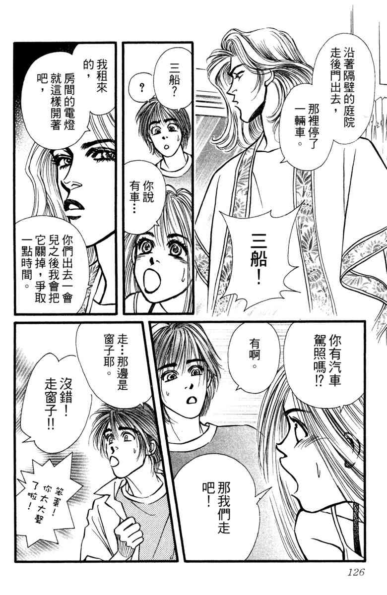 《守护真情人》第03卷 第126页