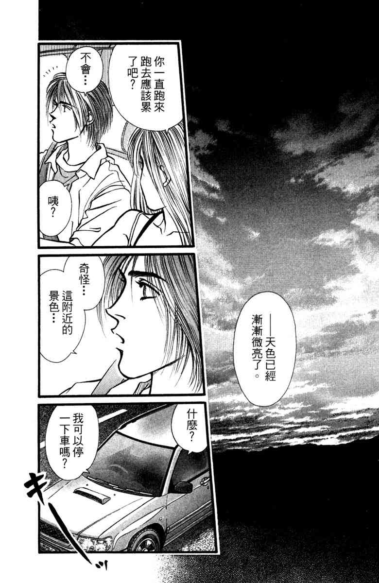 《守护真情人》第03卷 第127页