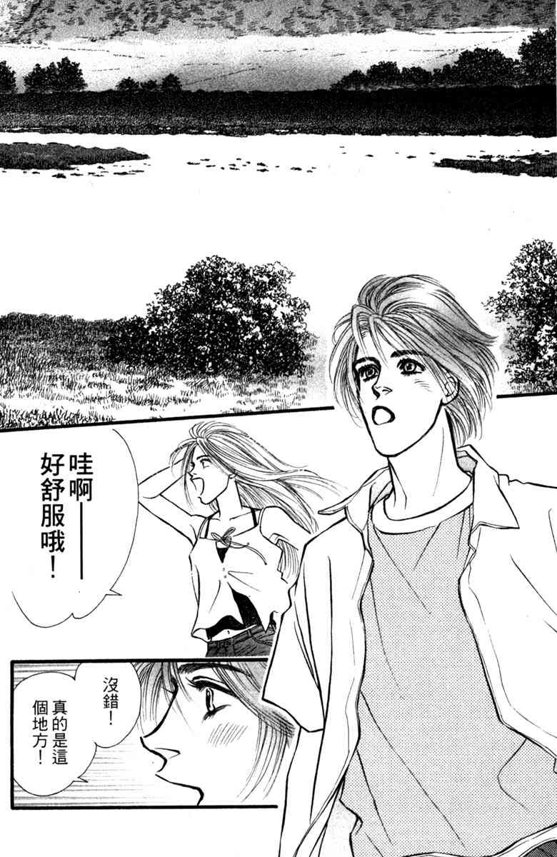 《守护真情人》第03卷 第128页