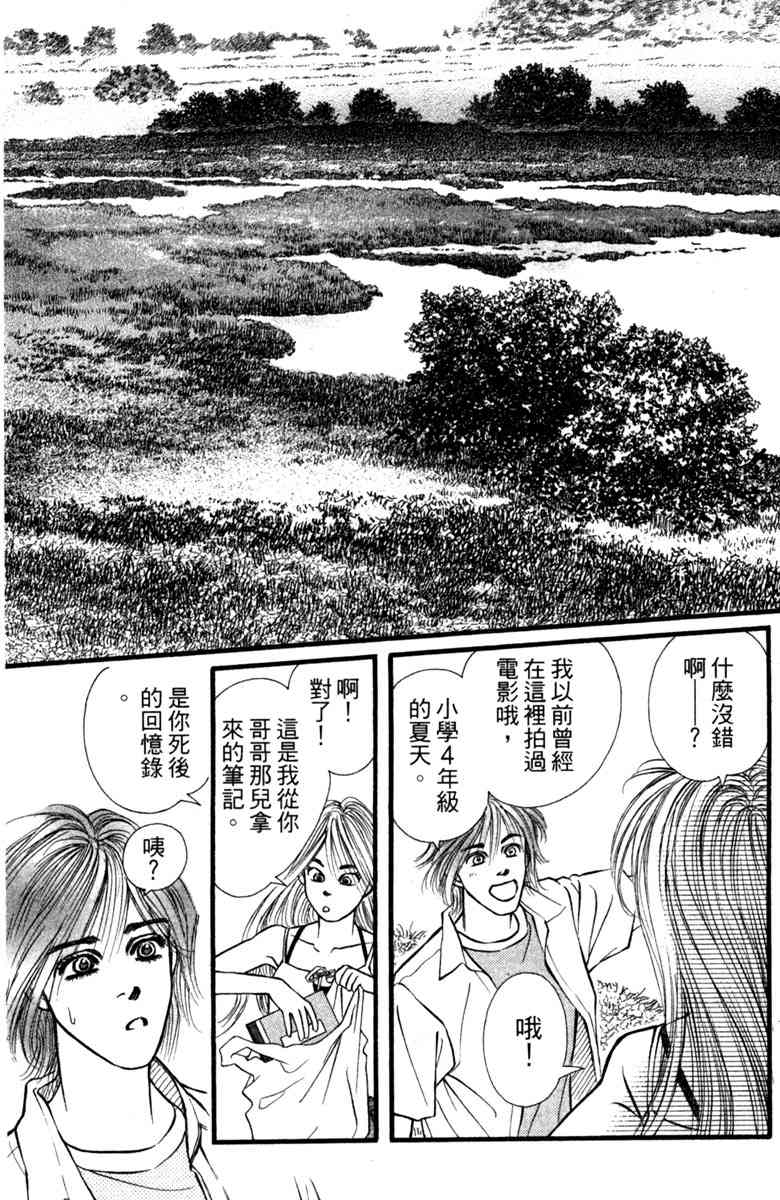 《守护真情人》第03卷 第129页
