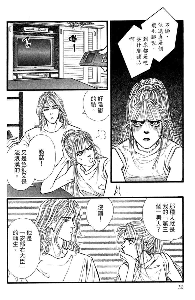 《守护真情人》第03卷 第12页