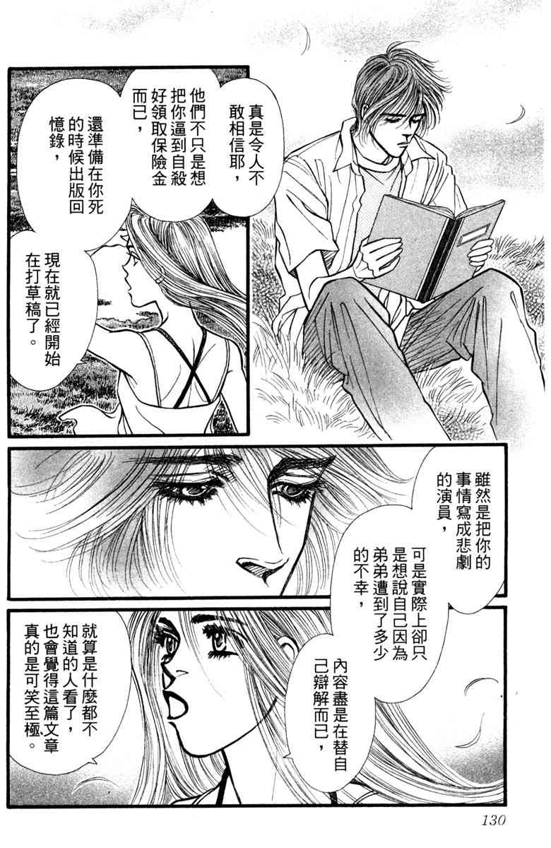 《守护真情人》第03卷 第130页