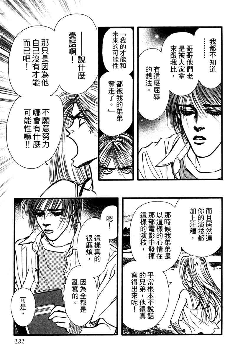 《守护真情人》第03卷 第131页