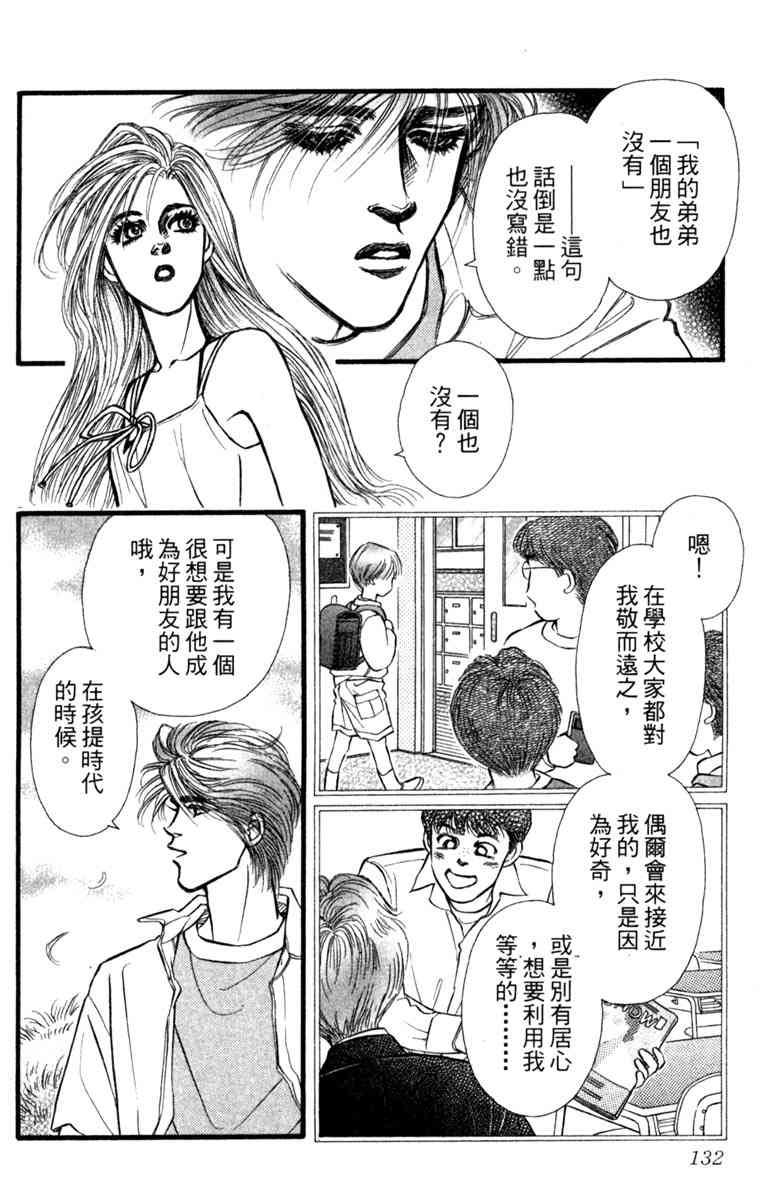 《守护真情人》第03卷 第132页