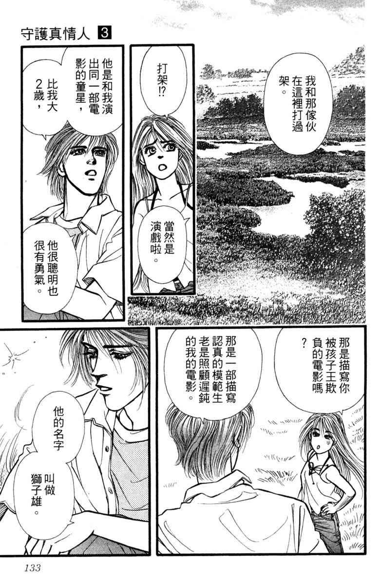 《守护真情人》第03卷 第133页