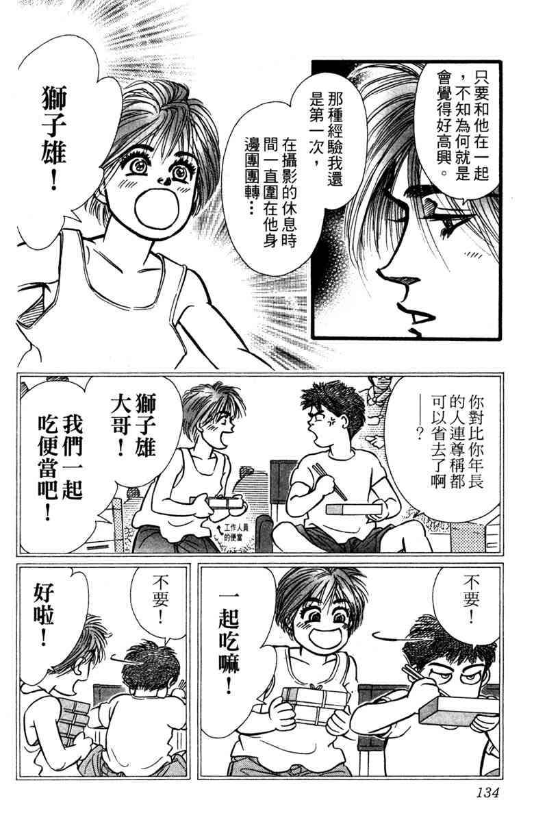 《守护真情人》第03卷 第134页